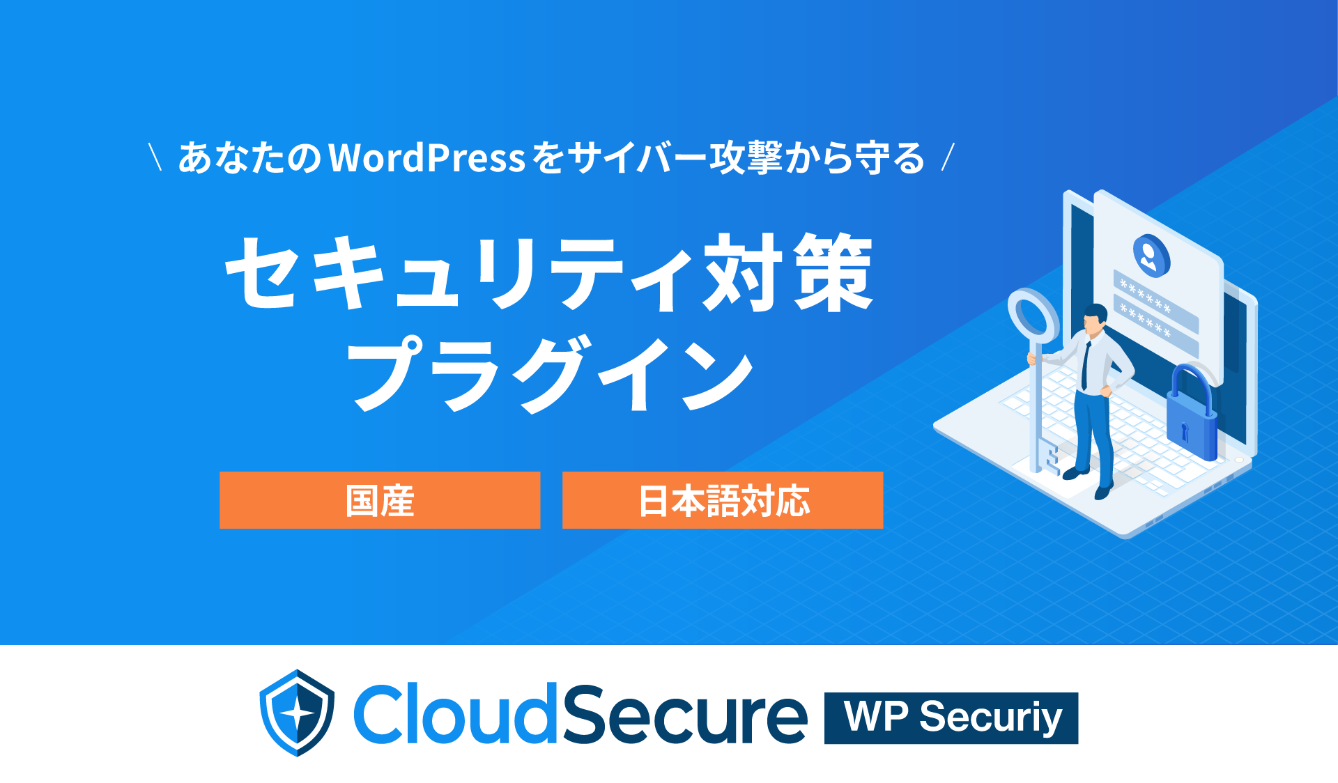 CloudSecure WP Security